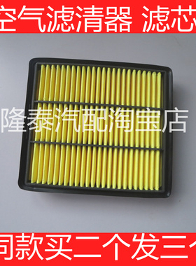 适配陆风X6 2.5T X8 2.0T/2.4奇兵4G64/V43/V45空气滤芯滤清器格