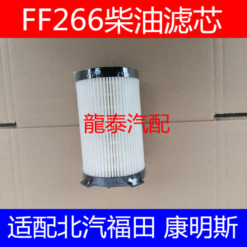 FF266柴油滤芯适配新款徐工135D200D215D/E柳工150D欧曼GTL超能版