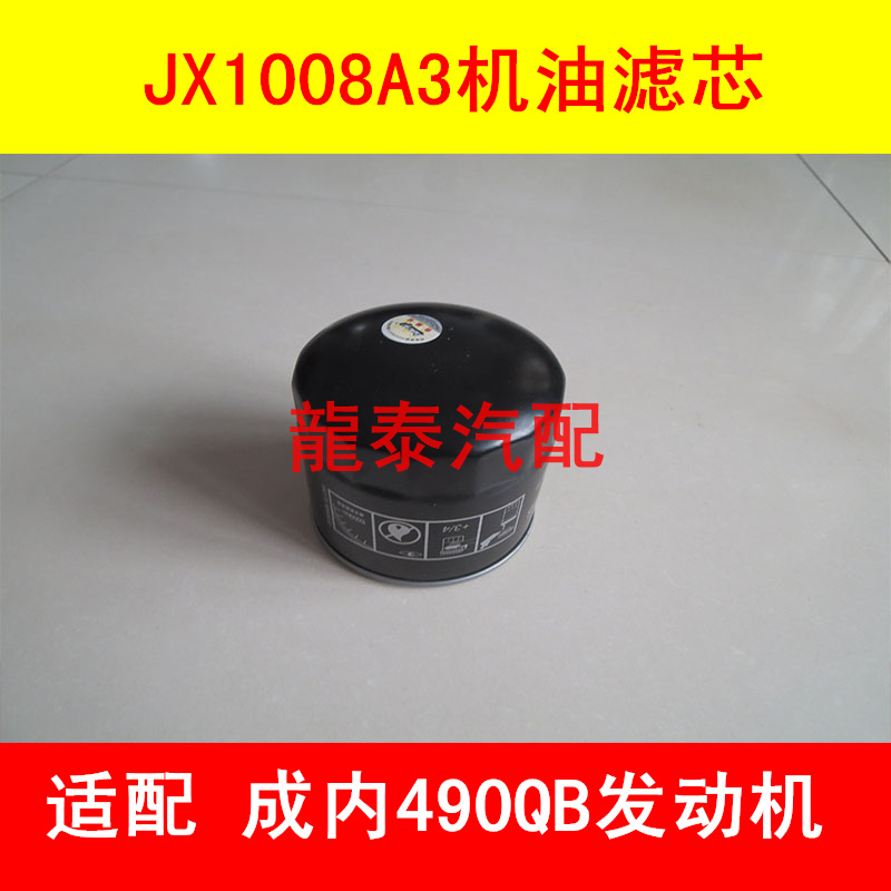 JX1008A3适配云内福田收割机JX1008YN-J3100机油滤芯NL21-15B1