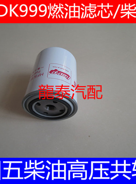 WF-10404国五标准适配道依茨FF5470燃油滤清器1117001-630-0000