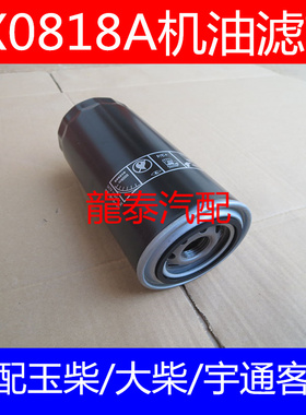 630-1012120A适配玉柴机器机油滤清器61000070005H重卡装载机机滤