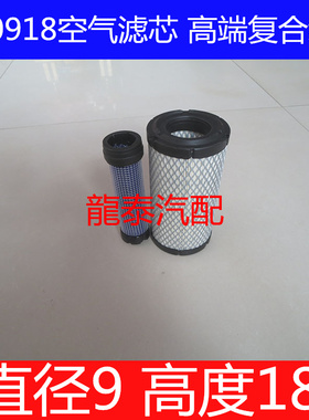 适配K0918空气滤芯AF25538P822686工程车挖机滤清器30-60049-20格