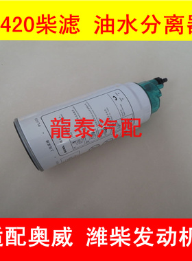 PL420适配潍柴612600081335柴油水分离滤清芯1000053557配件