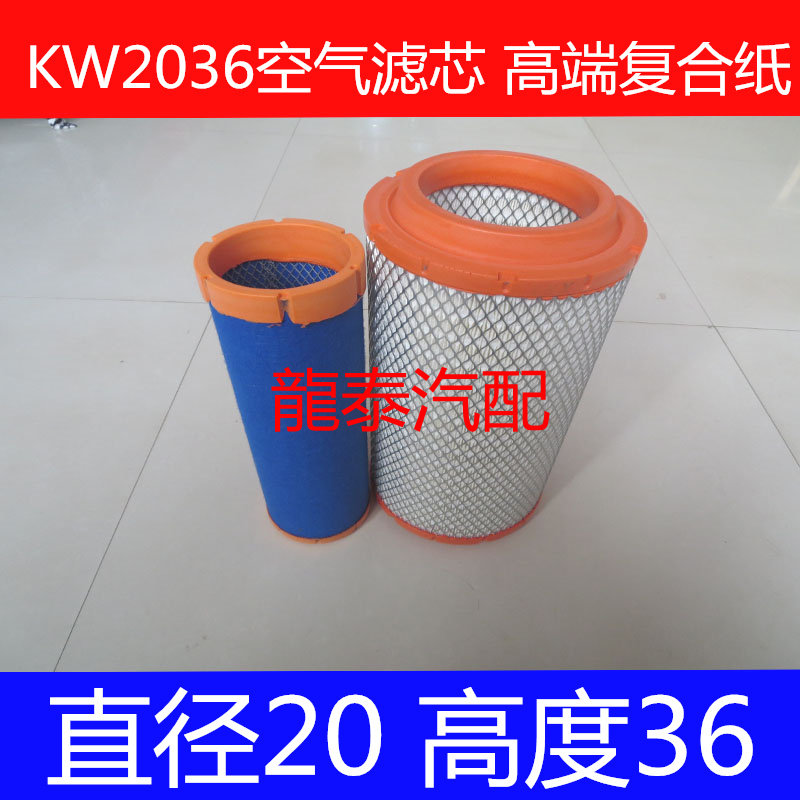 L09321 K0105*01适配雷沃谷神RG50S收割机空气滤芯RGV3505130002