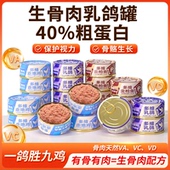 麦斯蒂多维乳鸽罐生骨肉主食罐低脂高蛋白成猫幼猫通用营养猫罐头