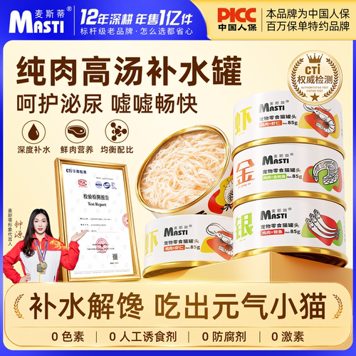 麦斯蒂猫罐头营养补水猫罐头