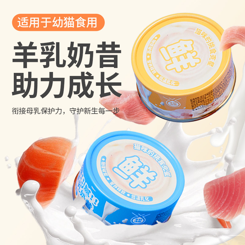 溜达猫羊乳奶昔罐头幼猫营养增肥猫罐头补水湿粮猫咪宠物零食整箱