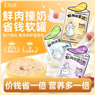 溜达猫鲜肉羊奶软罐头猫咪补水湿粮餐包营养鲜肉羊奶软罐头猫零食