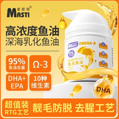 麦斯蒂乳化鱼油乳化鱼油化毛膏猫咪吐毛球靓毛营养补充毛球营养膏