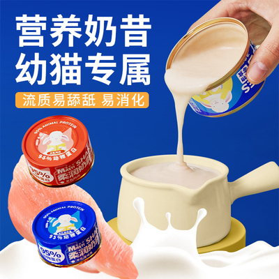 麦斯蒂羊奶罐头营养补水羊奶罐