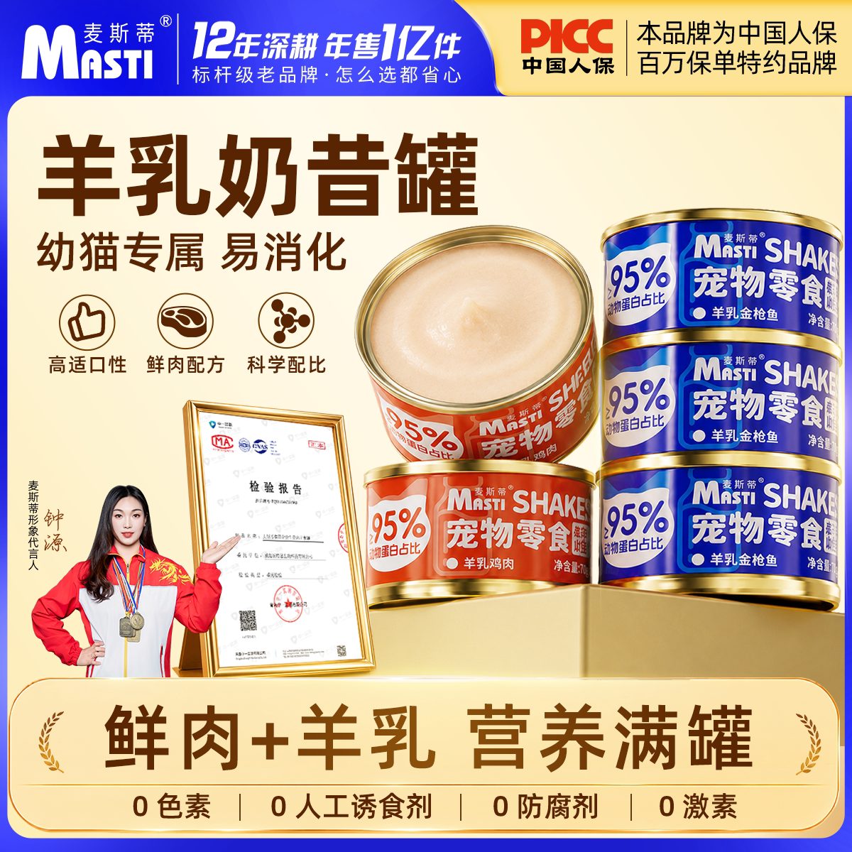 麦斯蒂羊奶罐头营养补水羊奶罐