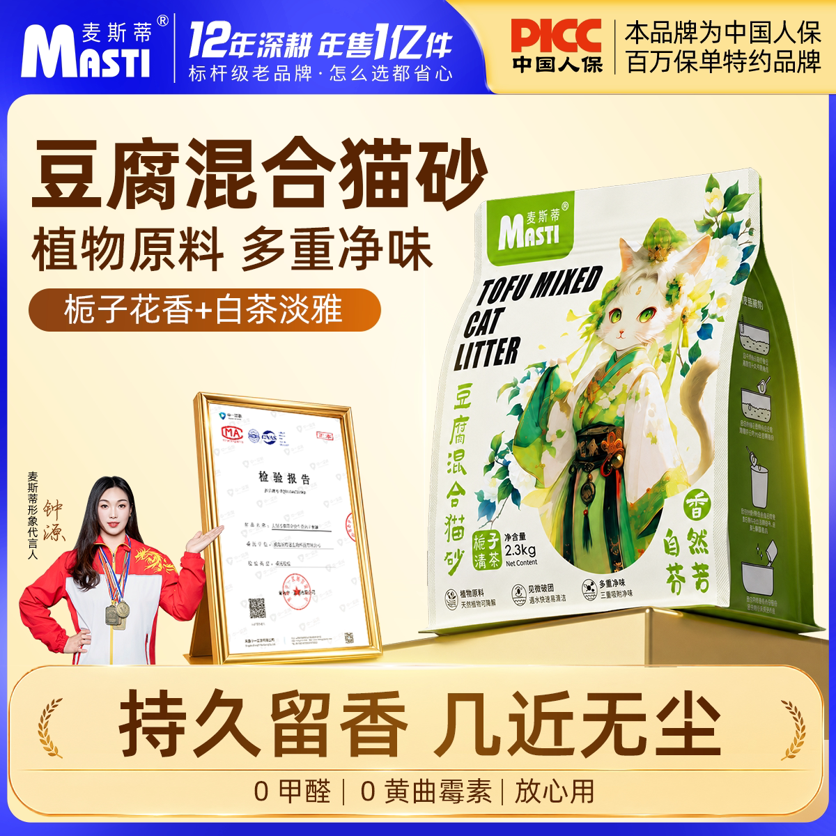栀子清茶国风豆腐混合猫砂