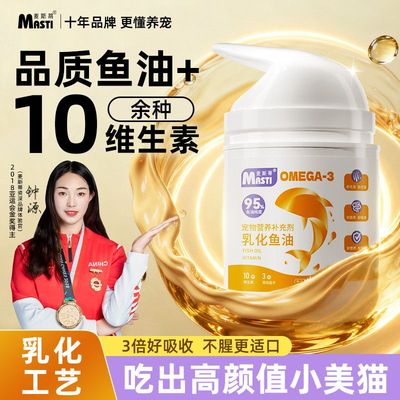 麦斯蒂乳化鱼油高浓度