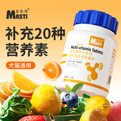 宠物复合维生素猫犬通用升级180粒美毛防脱猫咪维生素狗狗营养品