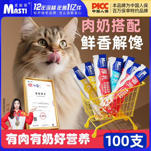 麦斯蒂厚乳羊奶鲜肉条护胃猫条