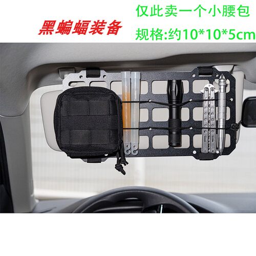 molle小方包Tactical Gear Car Sun Visor Organizer EDC Pouch