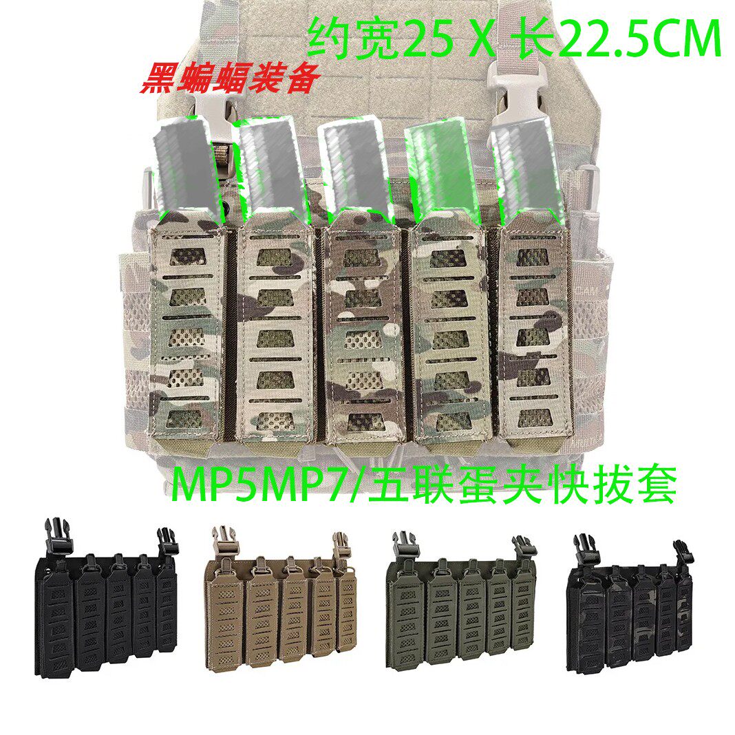 跨境背心胸挂MP5/MP7五联蛋夹魔术贴5联收纳包胸挂插扣战术快拔套