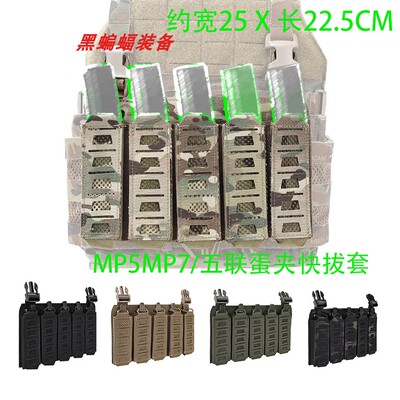 战术背心前挂五联MP5收纳夹包