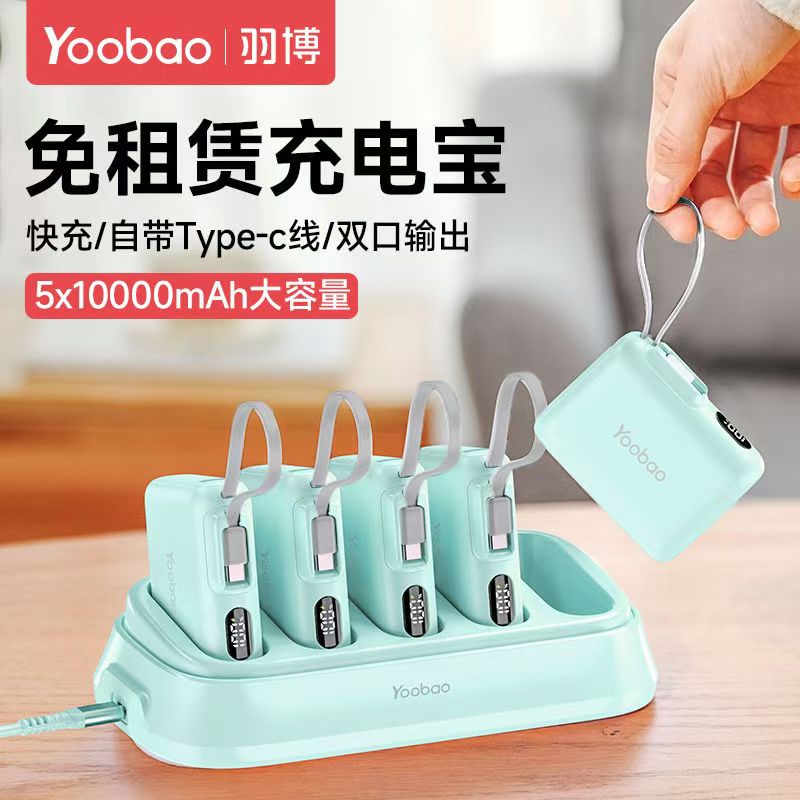 羽博新款充电宝10000毫安共享充电宝柜餐厅商用家用共享移动电源