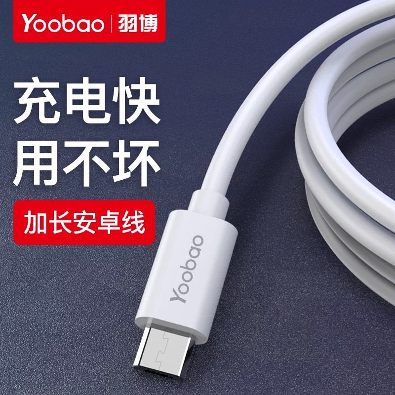 羽博安卓数据线手机快充充电micr