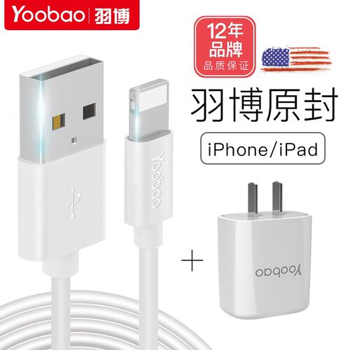 羽博苹果适用于iPhone7数据线
