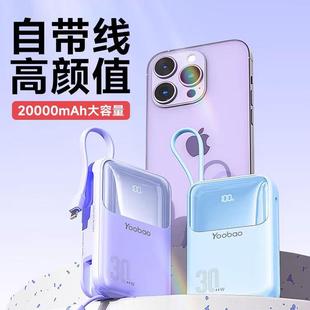 迷你充电宝20000毫安自带线PD快充30W小巧便携移动电源 羽博新款