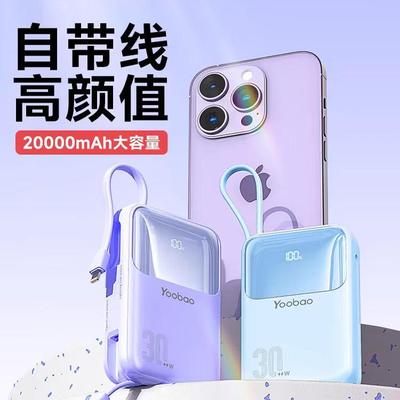 羽博新款迷你充电宝20000毫安自带线PD快充30W小巧便携移动电源