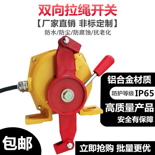 双向拉绳开关HFKLT2-II/2/1皮带机双向拉线开关紧急急停安全开关