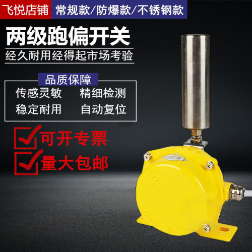 两级防跑偏开关皮带机HFKPT1-12-30 KPT1-10-45 LLD2-1 YHPK FRK