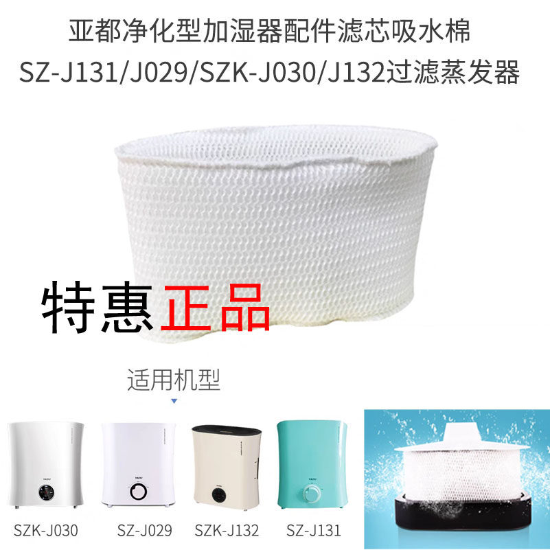 亚都纯净型加湿器耗材SZ-J029/J030/J132/J131滤芯过滤蒸发器原装