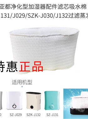 亚都纯净型加湿器滤芯过滤原装