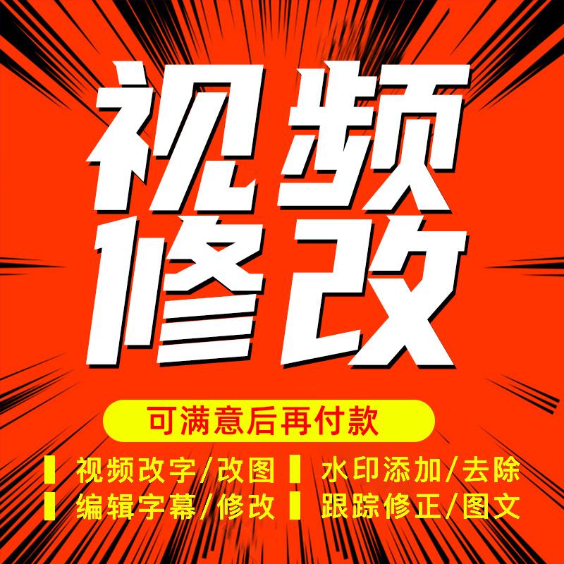 专业P视频ps修改视频 p视频改文字编辑修改录屏处理无痕修改