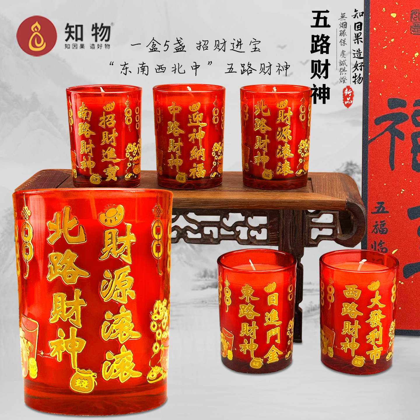 五路财神1天天然植物酥油灯招财进宝开业大吉家用无烟蜡烛红玻璃,节庆用品/礼品,蜡烛,淘宝优惠券,粉丝福利购,淘宝优惠卷
