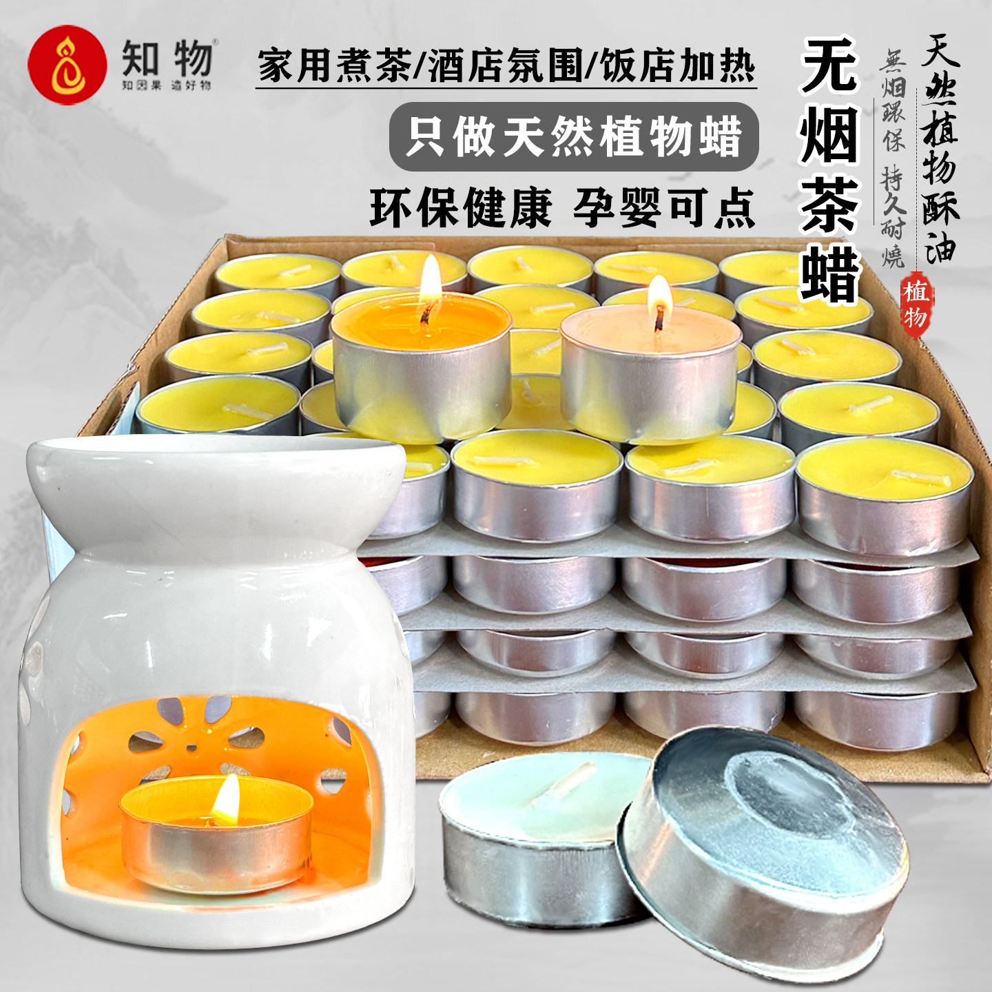 家用无烟茶蜡4小时酒店氛围感2小时小蜡烛烧烤保温热菜煮茶植物蜡