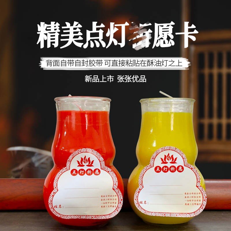 礼佛供灯可粘贴祝愿灯卡功德纸
