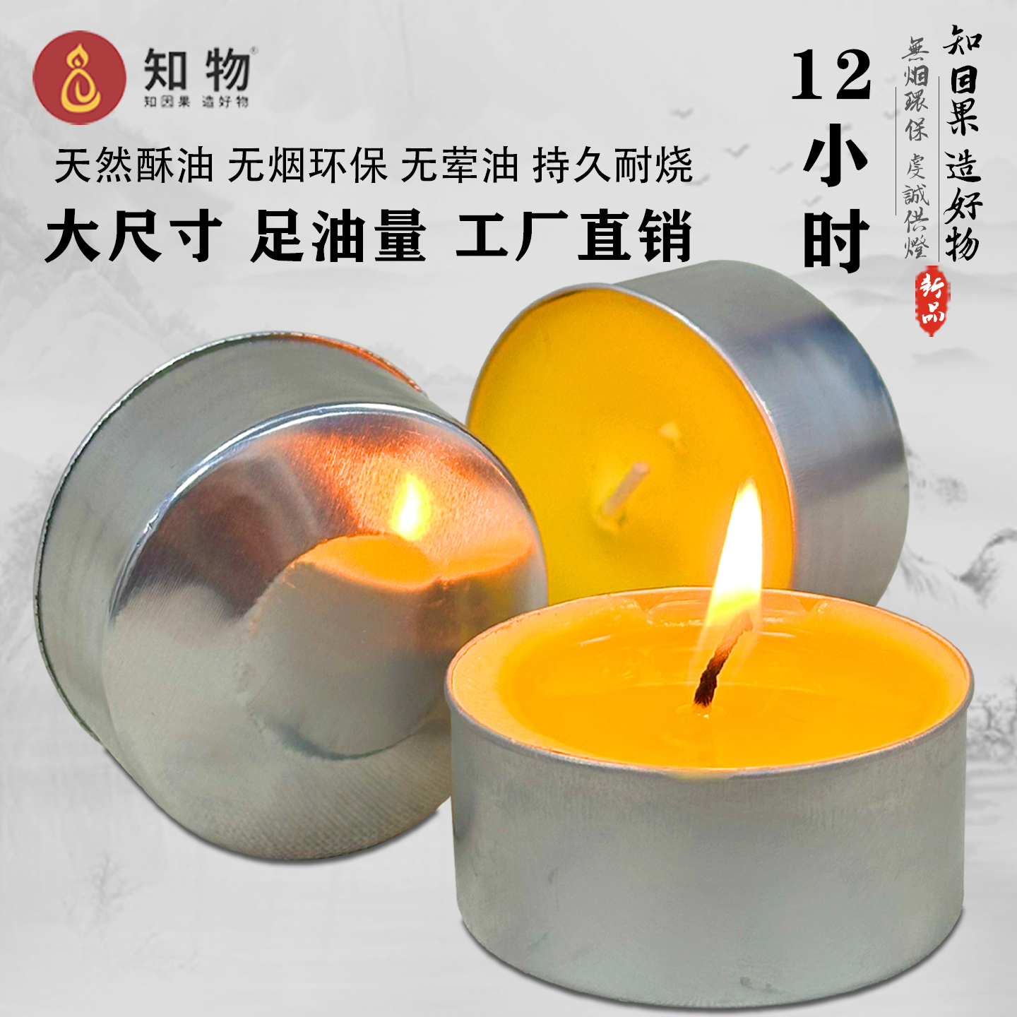 知物铝壳12小时植物酥油灯梅花灯