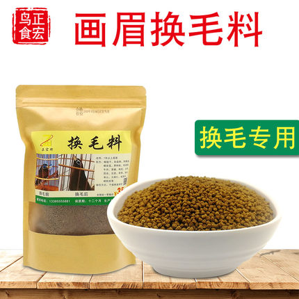 正宏牌换毛期画眉鸟提性料鸟食壮膘保性营养特价促销营养料特价