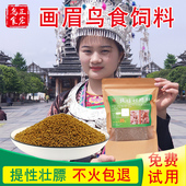 鸟类营养料宠物鸟食营养鸟食鸟饲料提性壮膘宠物鸟食画眉提性饲料