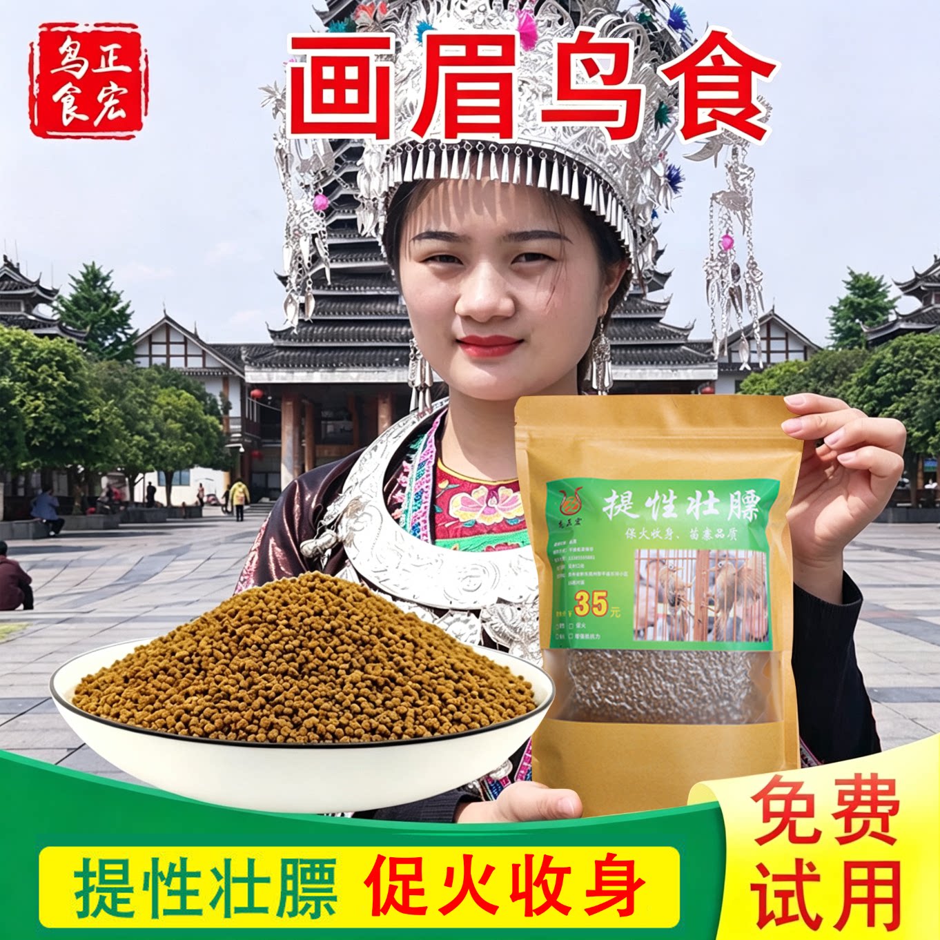 鸟类营养料宠物鸟食营养鸟食鸟饲料提性壮膘宠物鸟食画眉提性饲料