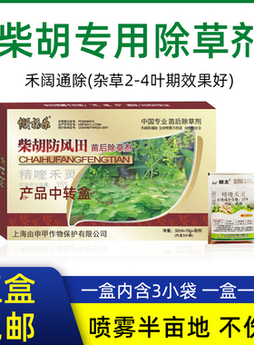 柴胡除草剂精喹禾灵助剂三效合一禾阔叶杂草双除药材防风专用包邮