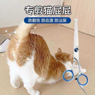 长毛猫剪屁股剃毛修毛宠物美容剪刀新手剪脚毛神器猫剪毛专用剪刀