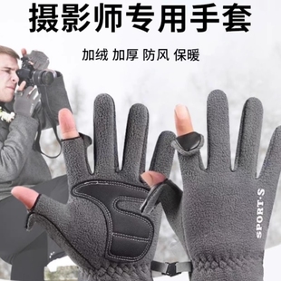 冬季防风抓绒保暖摄影师专用相机拍照手套无人机骑行户外运动开车