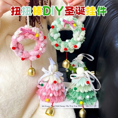 扭扭棒圣诞树花环挂件手工diy材料包玩具创意圣诞节礼物送男女孩
