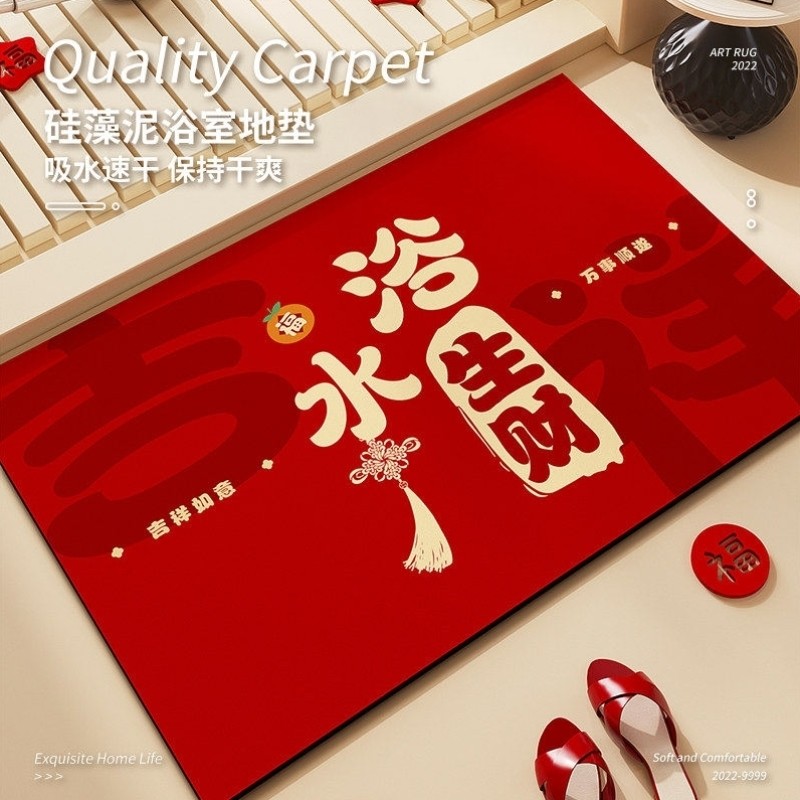 浴室吸水地垫硅藻泥红色喜庆卫生间门口速干防滑耐脏脚垫可裁剪