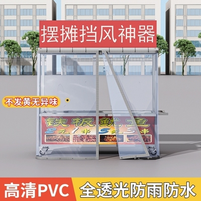冬季户外摆摊挡风神器防尘遮灰夜市三轮车摊位防雨塑料遮挡板透明
