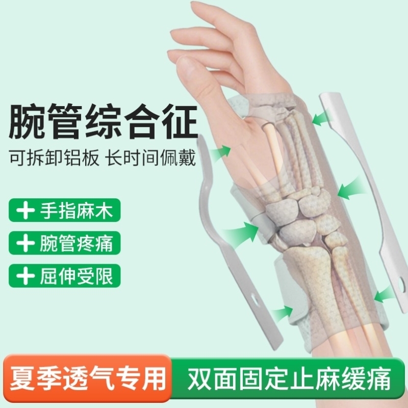 腕管综合征专用护具手拉伤手腕腱鞘炎妈妈手大拇指骨折劳损固定器
