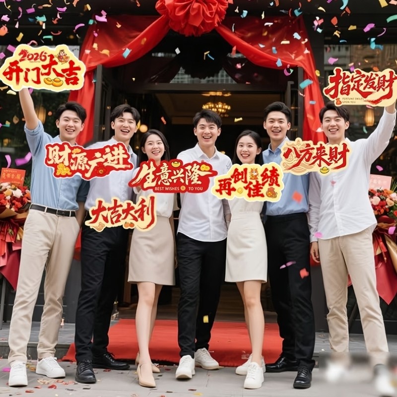 2026开门红马年装饰银行保险公司新年手举牌气场景布置合影拍照