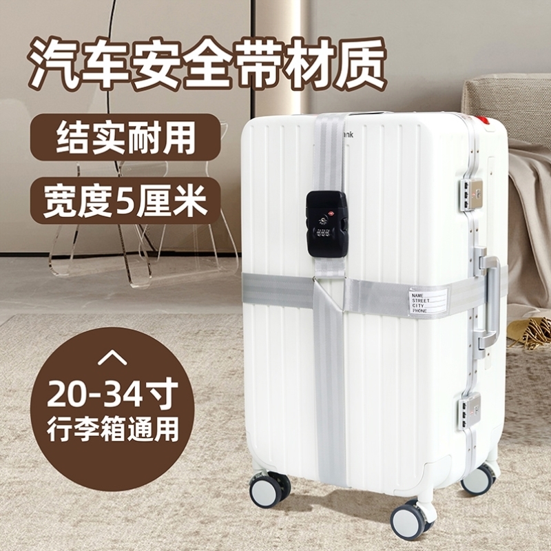 行李箱绑带十字打包带安全固定托运出国旅游留学拉杆箱保护海关锁