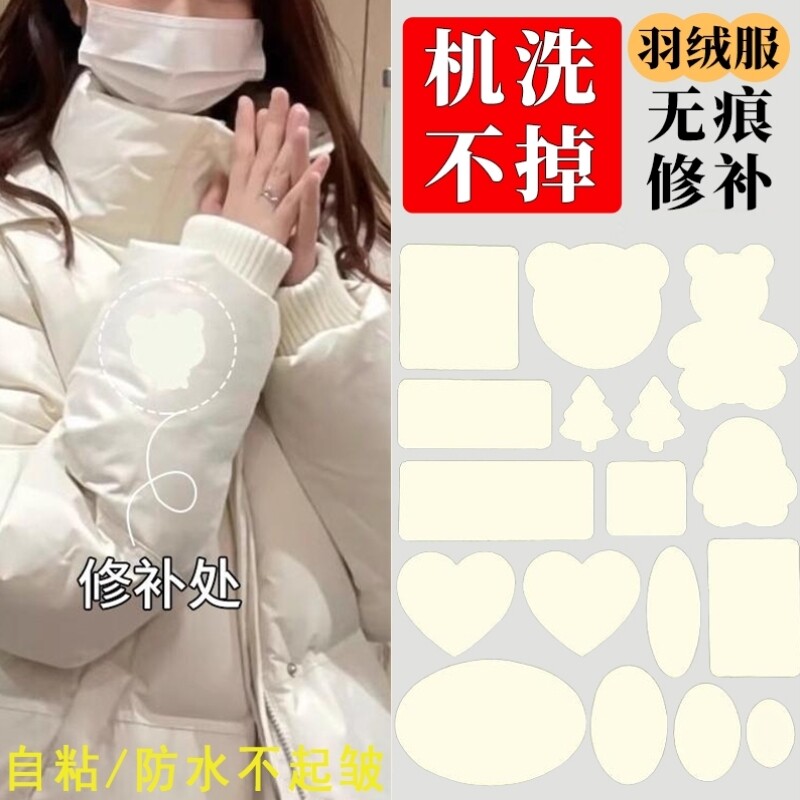 藏蓝色羽绒服补丁贴高端可水洗免缝自粘无痕修复防水修补贴补衣服