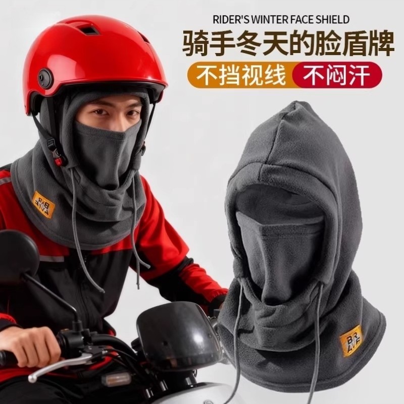 外卖骑手防寒保暖装备面罩帽子头套男士冬季骑车防风摩托车电动车